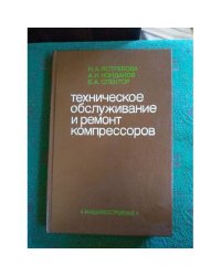 Техническое обслуживание и ремонт компрессоров