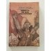 Обложка книги «Зависть. Ни дня без строчки» — Олеша Юрий Карлович