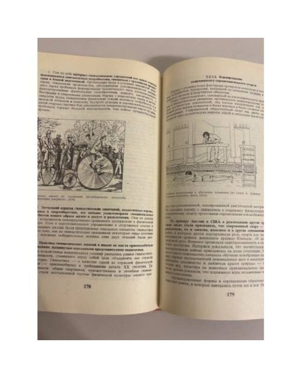 Дополнительное изображение книги «Всеобщая история физической культуры и спорта »