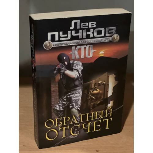 Обратный отсчет