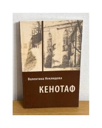 Кенотаф