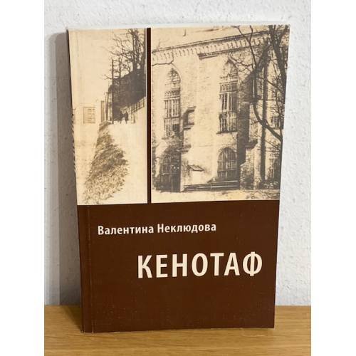 Кенотаф