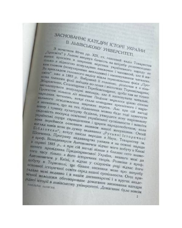 Збірник математично-природописно-лікарської секції Наукового Товариства імені Шевченка, т. XXIII–XXIV