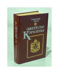 Ожерелье королевы