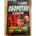 Сначала я убью свой страх