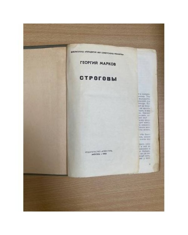 Строговы 