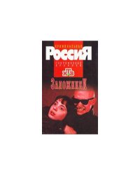 Заложники