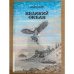 Великий океан