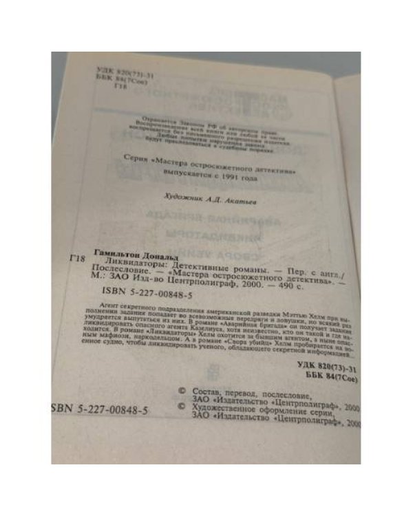 Ликвидаторы