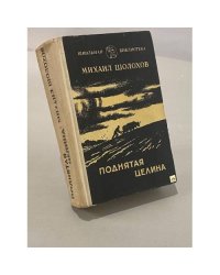Поднятая целина