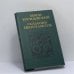 Обложка книги «Сказания евангелистов» — Зенон Косидовский