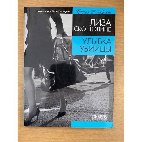 Улыбка убийцы