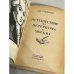 Дополнительное изображение книги «Путешествие из Петербурга в Москву»