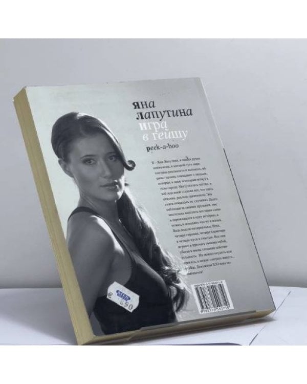 Дополнительное изображение книги «Игра в гейшу. Peek-a-boo»