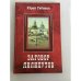 Обложка книги «Заговор лилипутов. Старые повести» — Рябинин Ю.