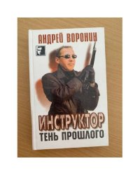 Инструктор: Тень прошлого. Серия: Черный квадрат