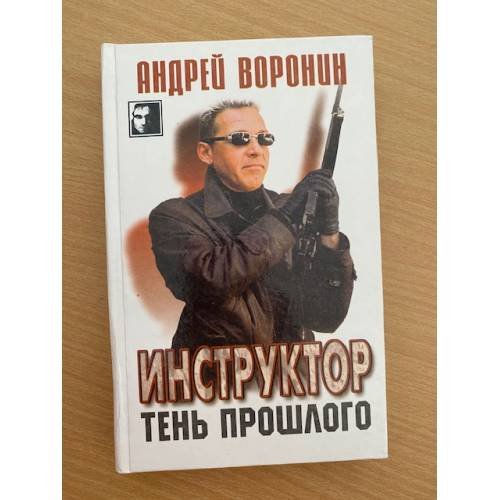 Инструктор: Тень прошлого. Серия: Черный квадрат