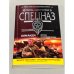 Команда. Верхом на атомной бомбе
