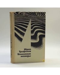 Утоление жажды