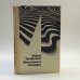 Обложка книги «Утоление жажды» — Юрий Трифонов