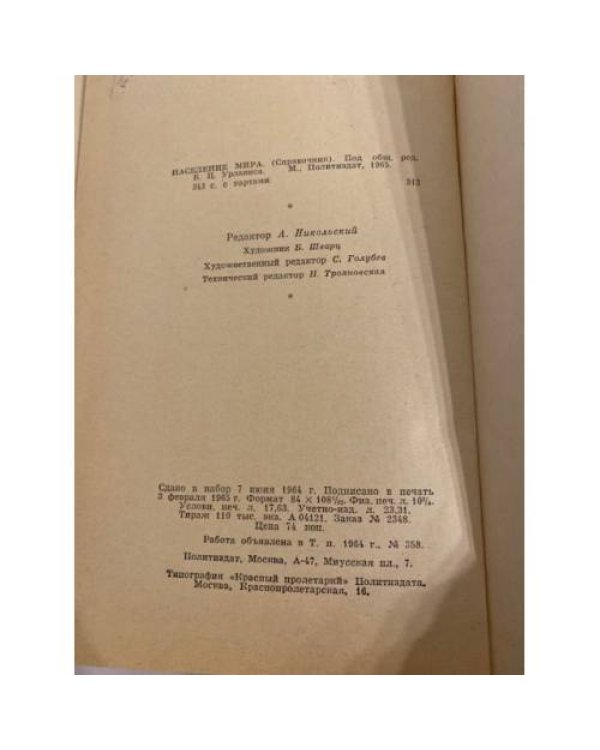 Дополнительное изображение книги «Население мира. Справочник»