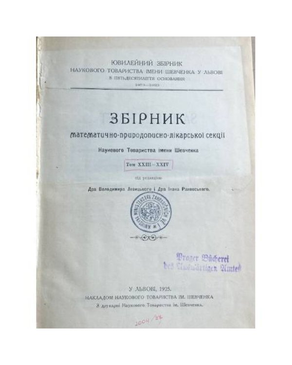 Збірник математично-природописно-лікарської секції Наукового Товариства імені Шевченка, т. XXIII–XXIV