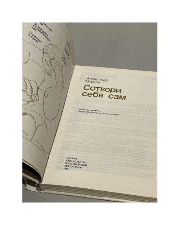 Сотвори себя сам