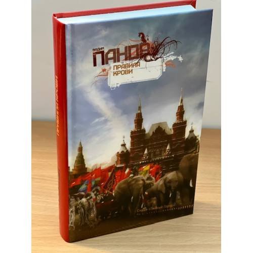 Правила крови