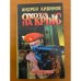 Охота на крыс