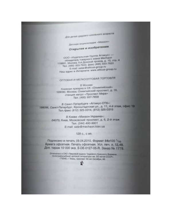 Открытия и изобретения