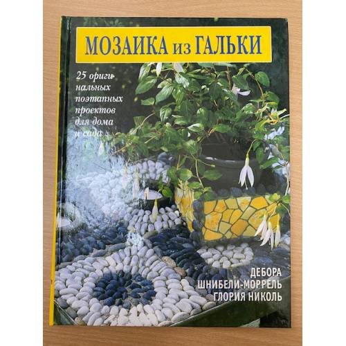  Мозаика из гальки