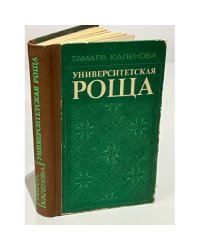 Университетская роща