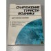 Обложка книги «Снаряжение туриста-водника» — Григорьев В.