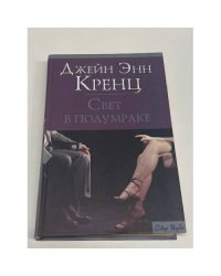 Свет в полумраке