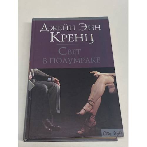 Свет в полумраке