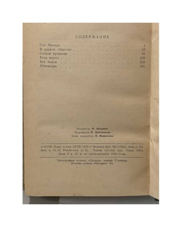Дополнительное изображение книги «Повести и рассказы»
