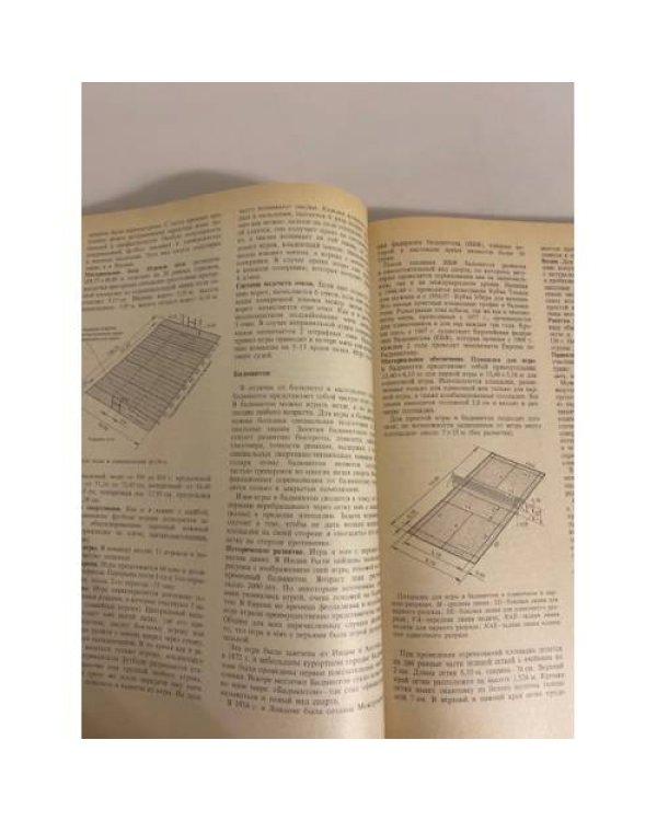 Физкультура и спорт. Малая энциклопедия