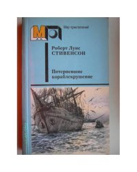 Потерпевшие кораблекрушение (L)