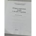 Дополнительное изображение книги «Відреставровані твори з музеїв України»