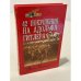 Обложка книги «Сорок два покушения на Адольфа Гитлера» — Вилль Бертольд, ISBN 5813804277