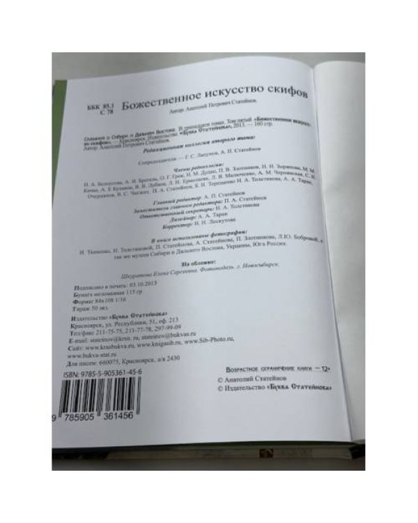 Божественное искусство скифов
