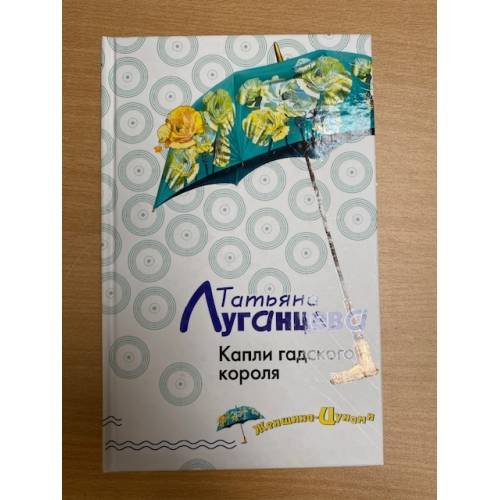 Капли гадского короля