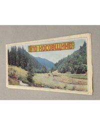 По Косовщине. Туристская схема