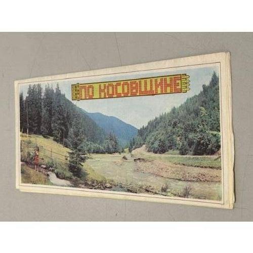 Обложка книги «По Косовщине. Туристская схема» — Ред. Коляда О.И.