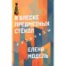 В блеске предметных стёкол. Рассказы