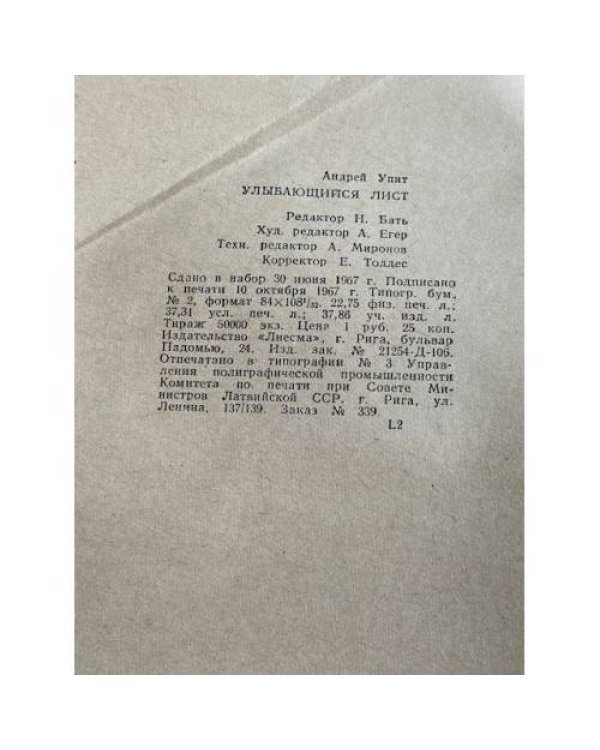 Дополнительное изображение книги «Улыбающийся лист»