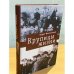 Крупицы жизни