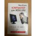 Компьютер для женщин. Проще не бывает