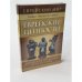Обложка книги «Еврейские ценности. Еврейская традиция день за днем» — Телушкин Иосиф Раввин, ISBN 5222027341