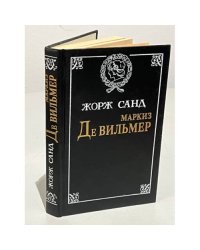 Маркиз де Вильмер